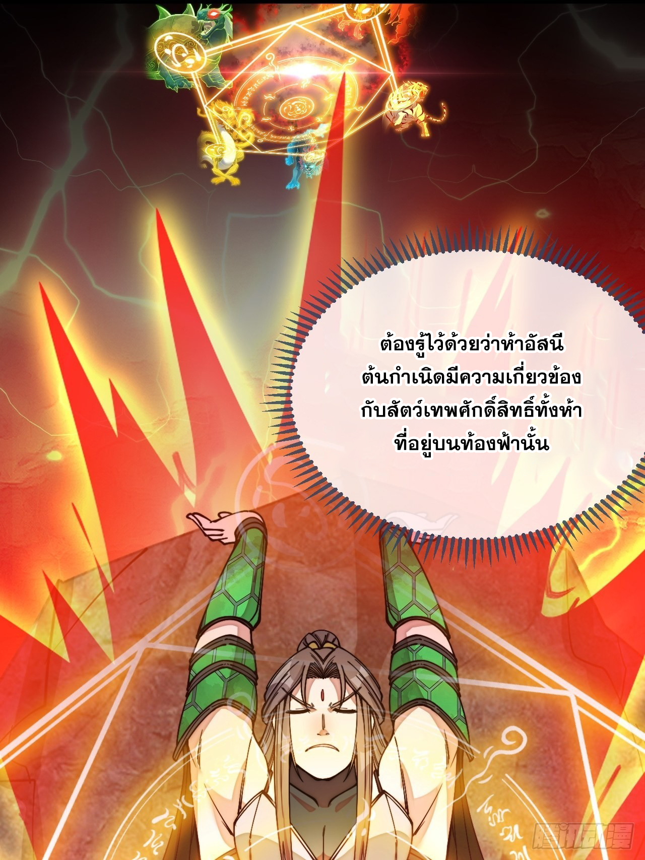บุรุษที่มีโชค คงไม่ใช่ข้าแล้วแหละ ตอนที่ 105 หน้า 38