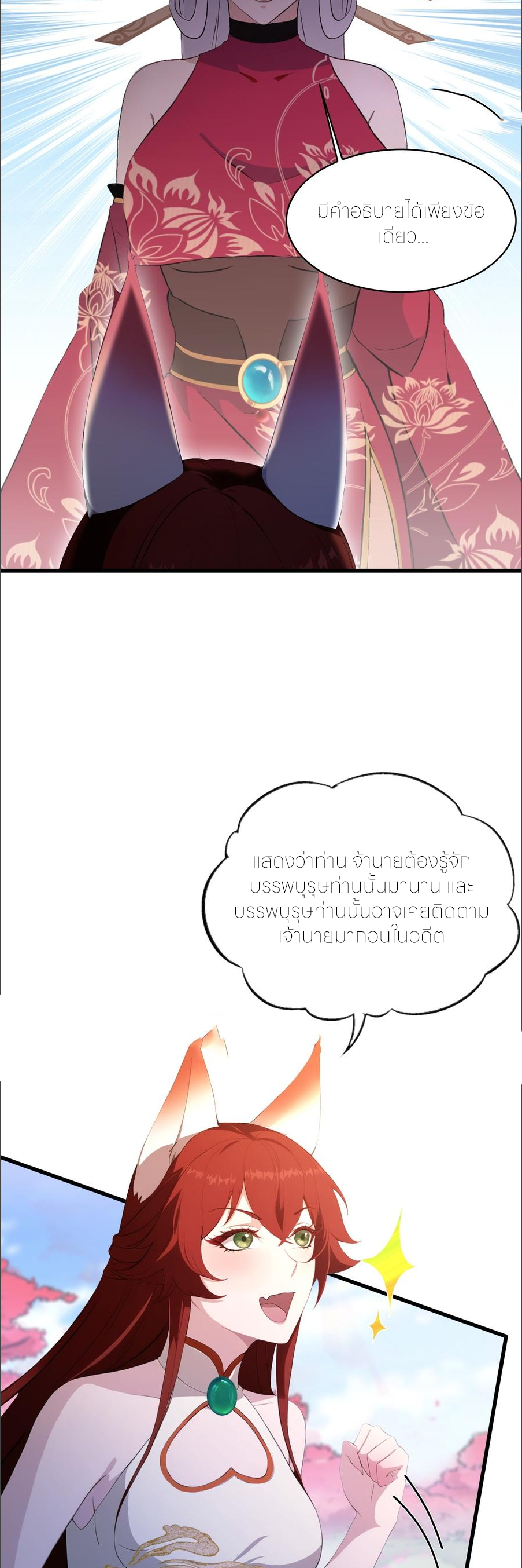 ฉันเป็นไม่รู้ตัวเองว่าโหด~ ตอนที่ 48 หน้า 7