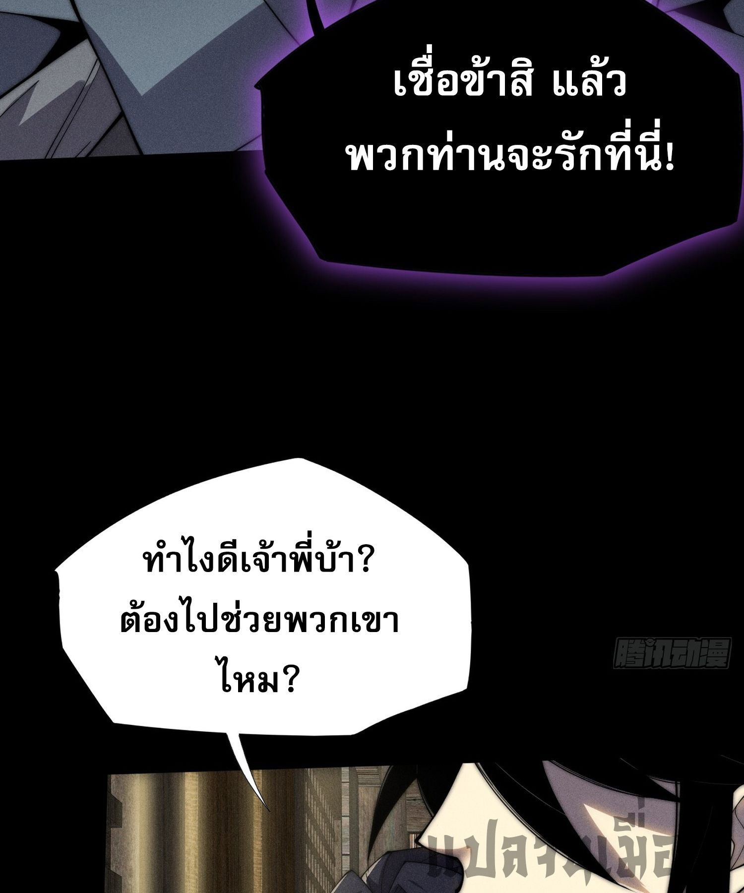 วิถีเซียนนอกรีต ตอนที่ 7 หน้า 3