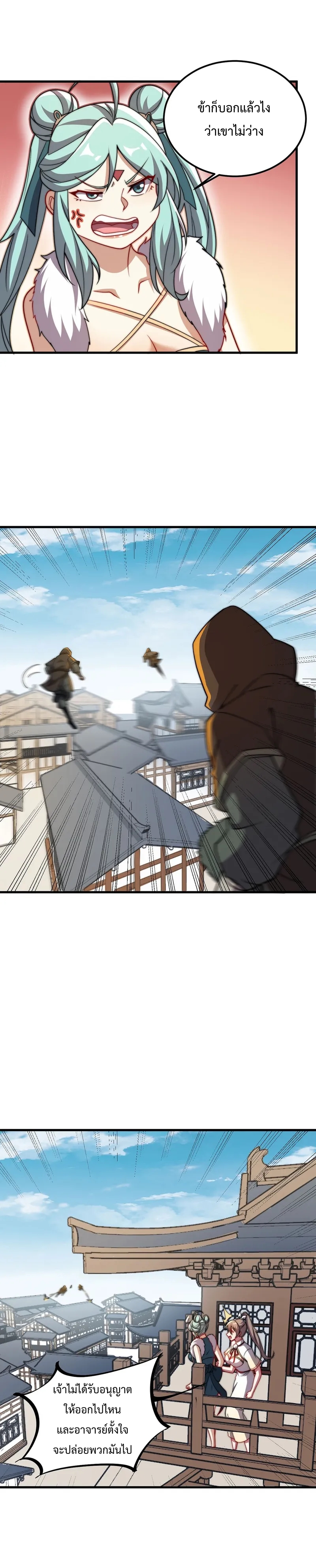 (ชนจีน) อาจารย์จอมวายร้ายกับลูกศิษย์ผู้อยู่ยงคงกระพัน ตอนที่ 51 หน้า 12