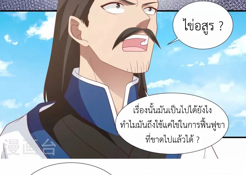 Chaos Alchemist (วิบัติการณ์เทพเซียนโอสถ) ตอนที่ 150 หน้า 14