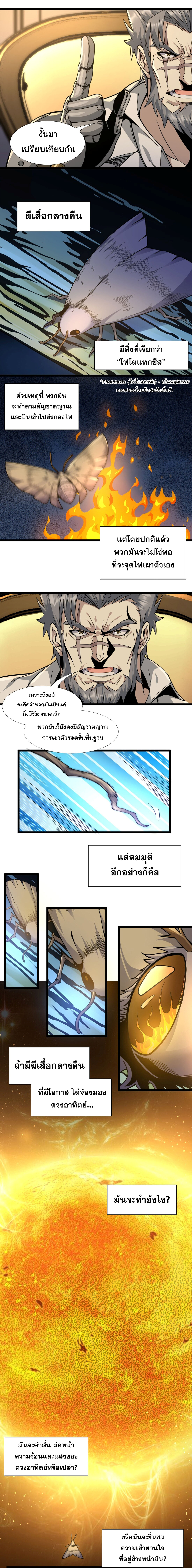 i'm really not the demon god's lackey ตอนที่ 33 หน้า 5