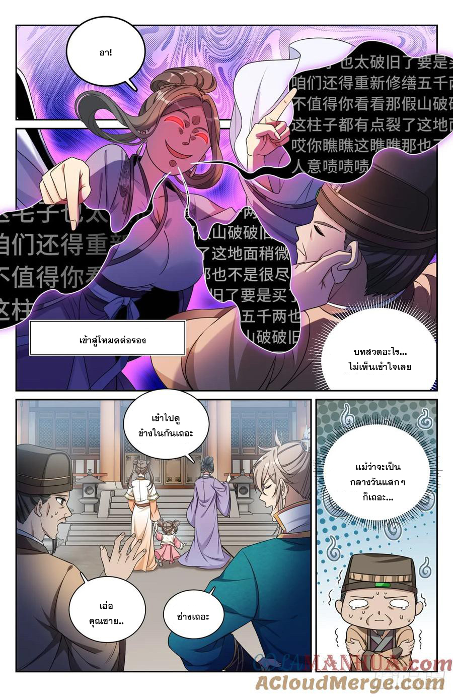 ผู้พิทักษ์รัตติกาล ตอนที่ 207 หน้า 14