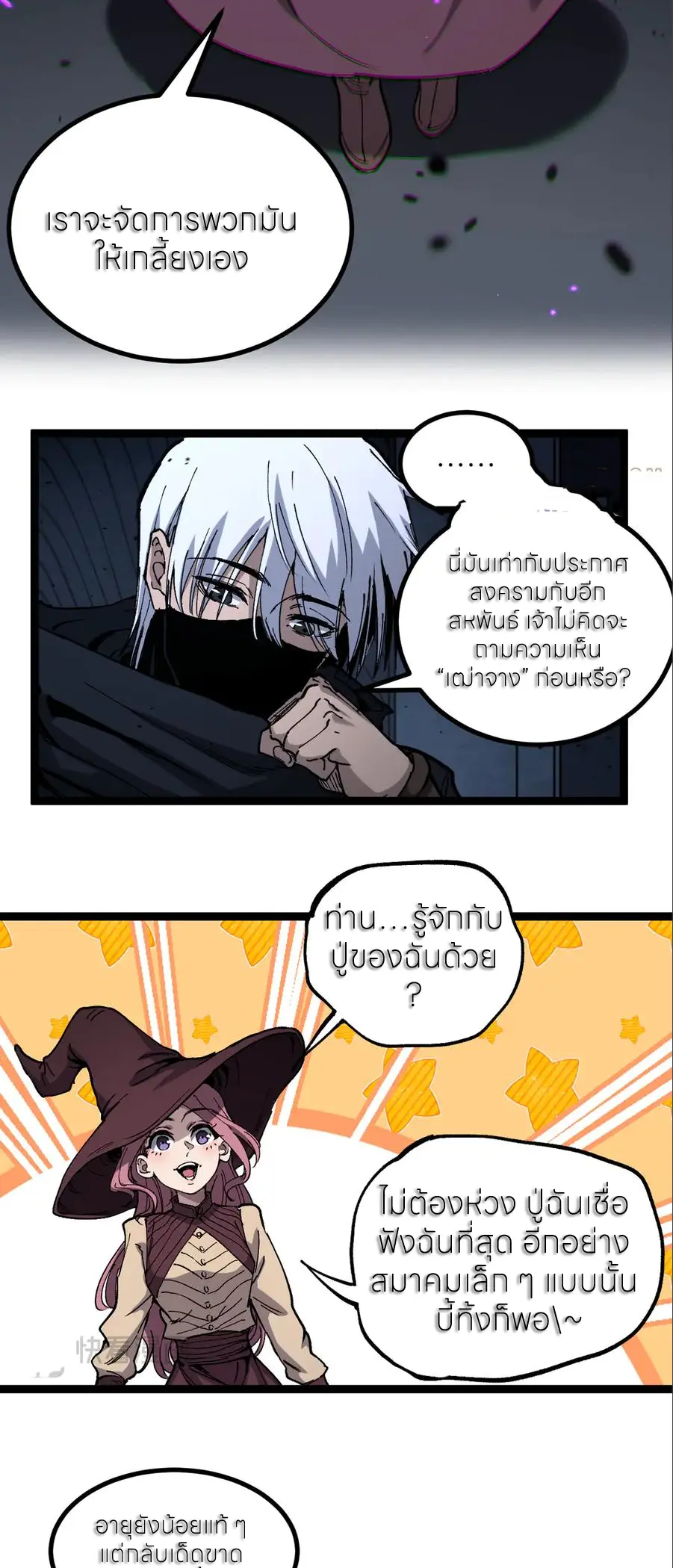 ราชานักฆ่าแห่งโลกเสมือน🗡️ ตอนที่ 55 หน้า 7