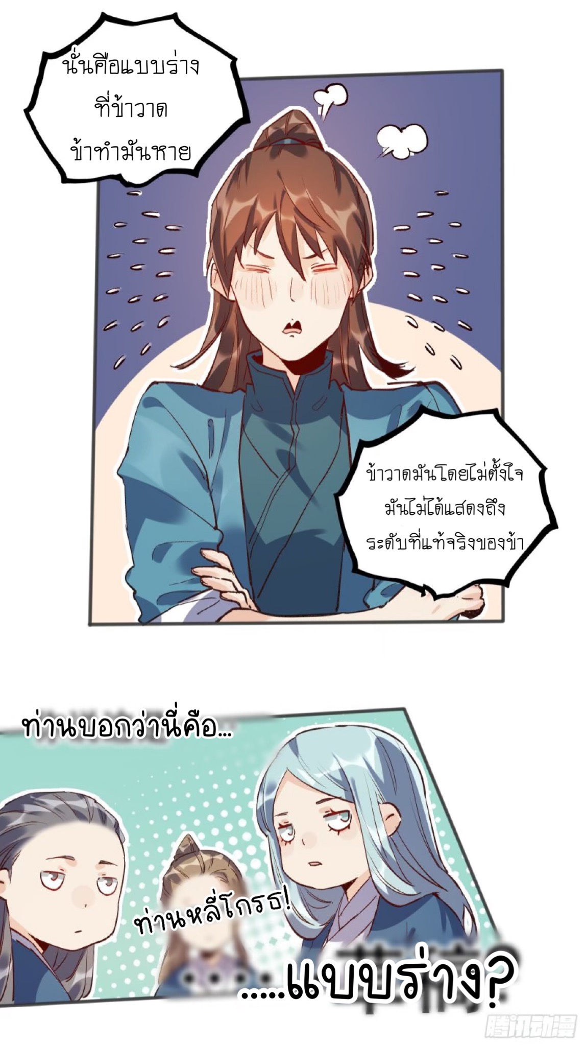 ปรากฎว่าข้ากลายเป็นเซียนที่ยิ่งใหญ่ซะได้ ตอนที่ 5 หน้า 31