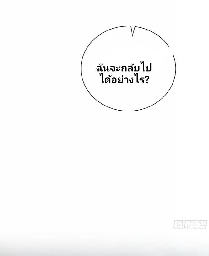 ภรรยาของผมเป็นเทพเซียนที่อยู่มานับพันปี ตอนที่ 7 หน้า 43