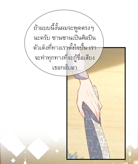 ดาราสาวเจ้าเสน่ห์กับนายเย็นชา ตอนที่ 14 หน้า 23