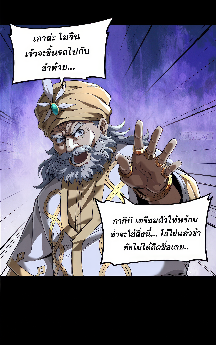 Legend of Star Genera ชนจีน ตอนที่ 167 หน้า 87