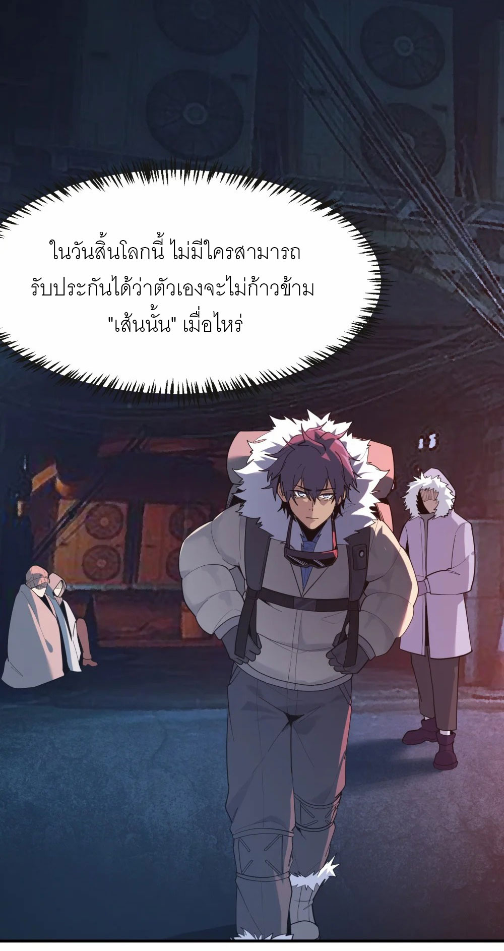 ราชาเหมันต์ ตอนที่ 1 หน้า 56