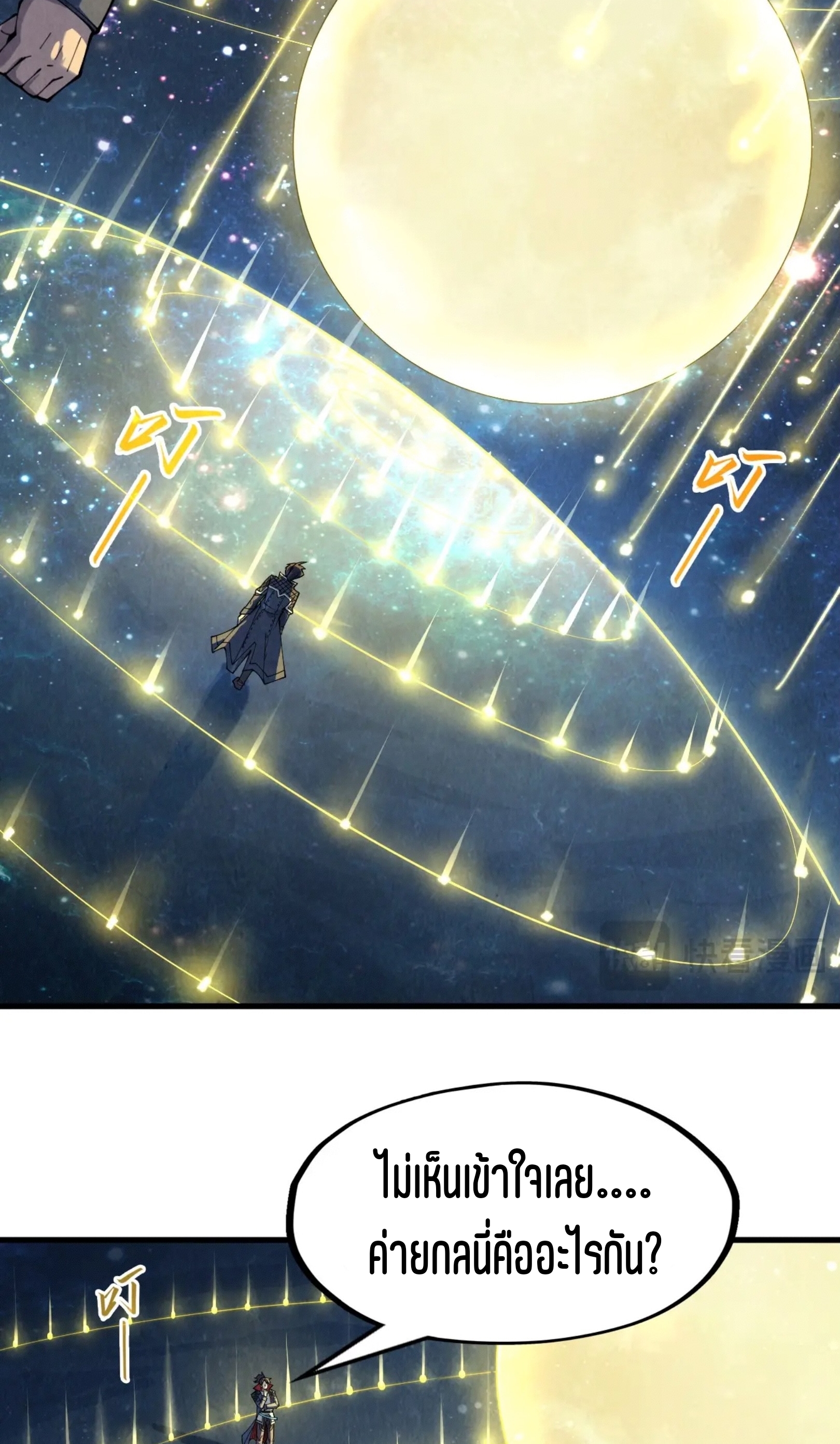 มหาเทพนิรันดร์กาล ตอนที่ 200 หน้า 26