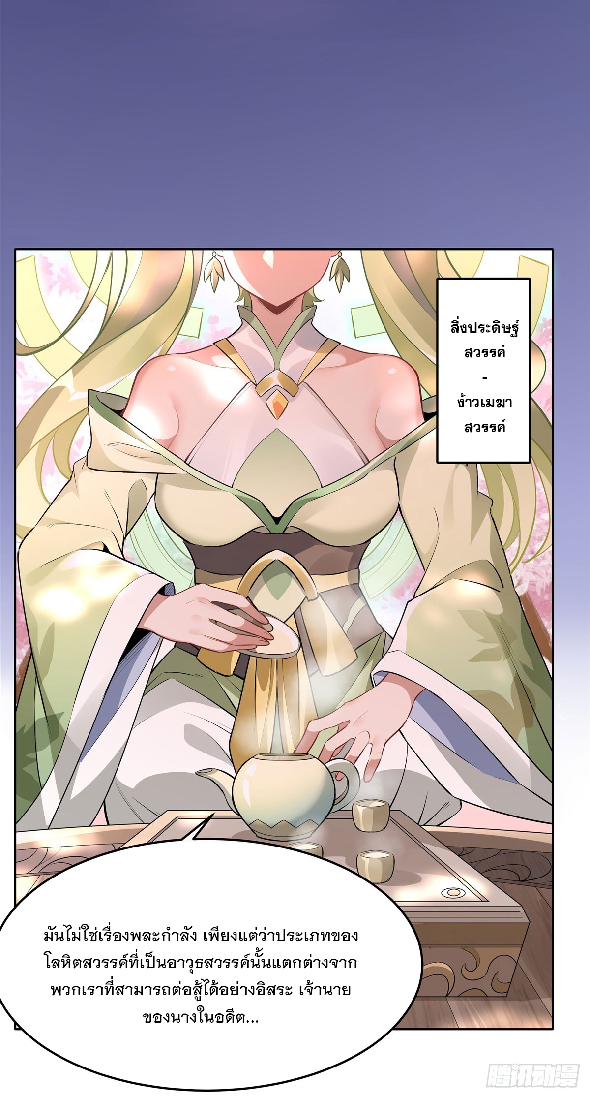 ศิษย์ของข้าล้วนมีอนาคตที่ยิ่งใหญ่ (ชนจีน) ตอนที่ 154 หน้า 23