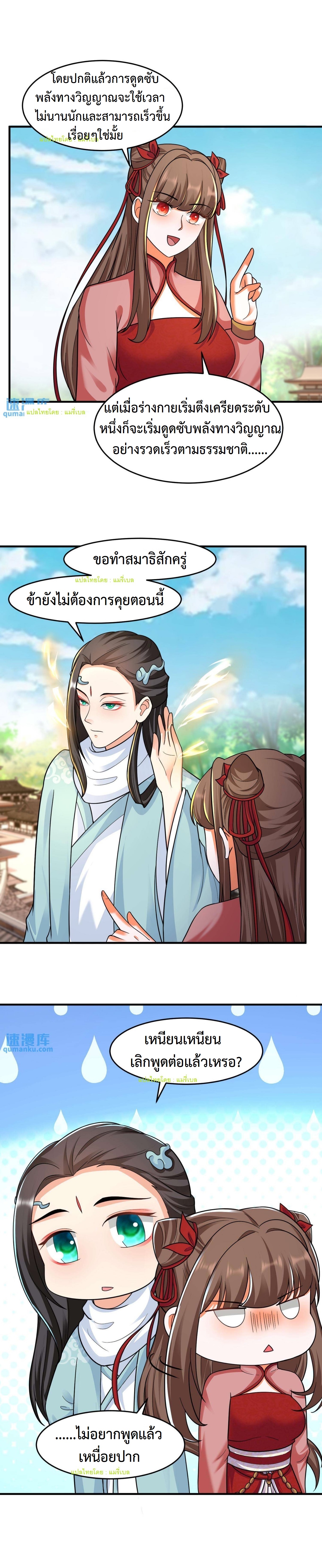 ปีศาจที่ไร้เทียมทานในโลก ตอนที่ 121 หน้า 12