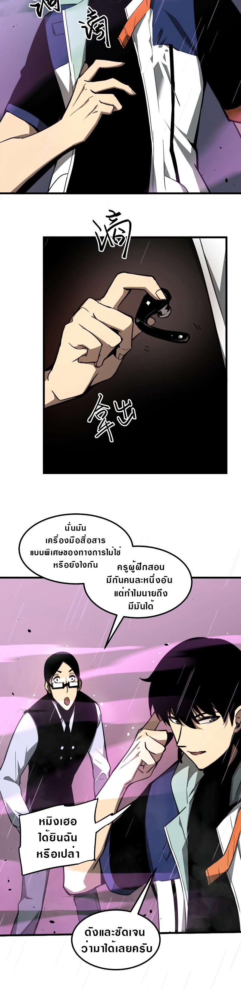 Super Evolution ตอนที่ 42 หน้า 15