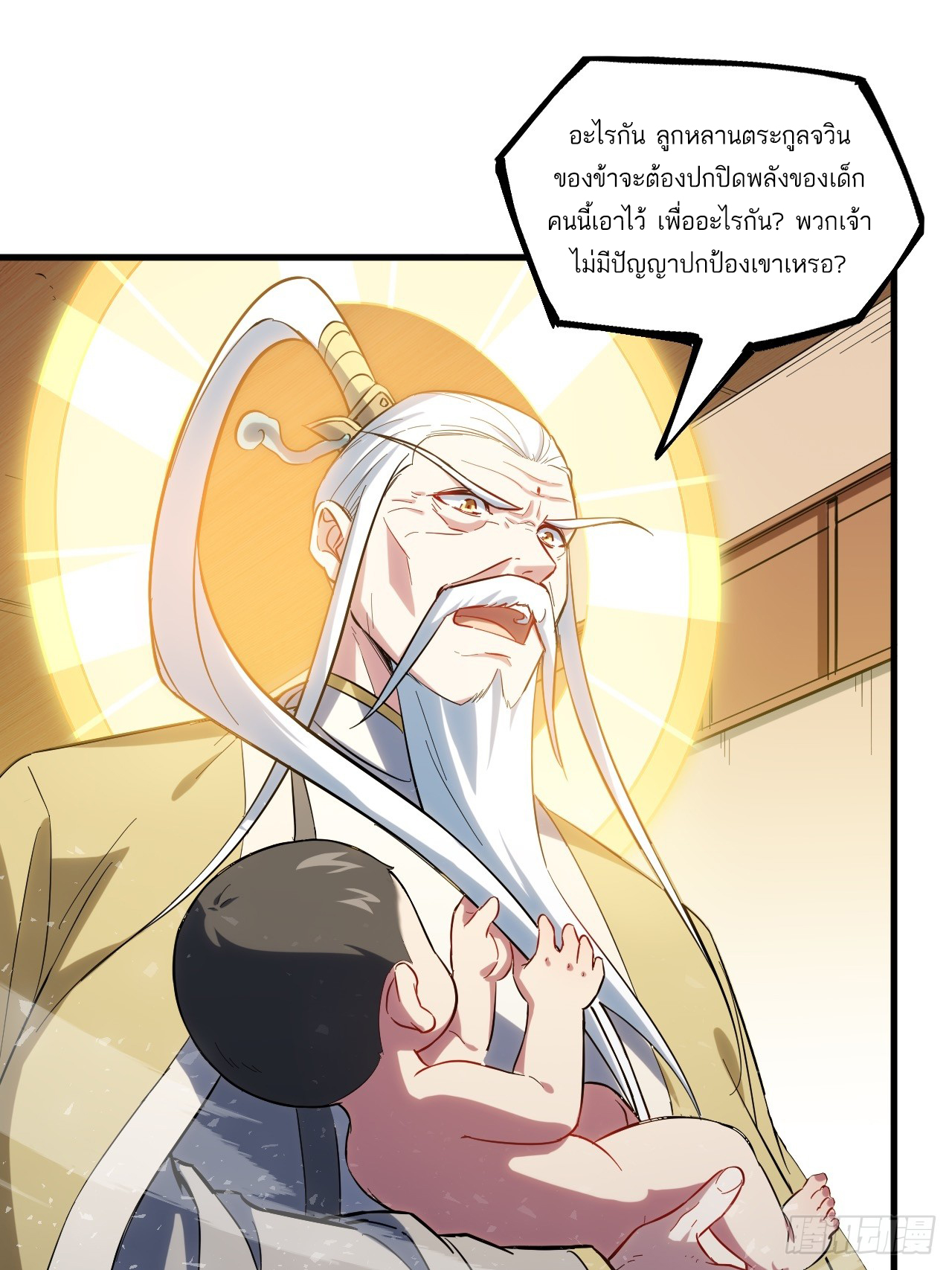 กำเนิดร่างเทวะบรรพกาล ตอนที่ 2 หน้า 20