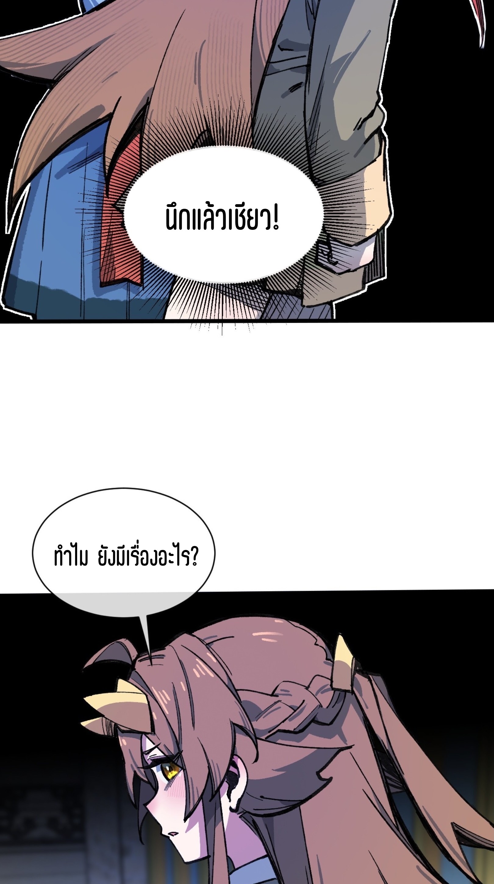 เจ้าหญิงไร้ค่า LV999 ตอนที่ 15 หน้า 35