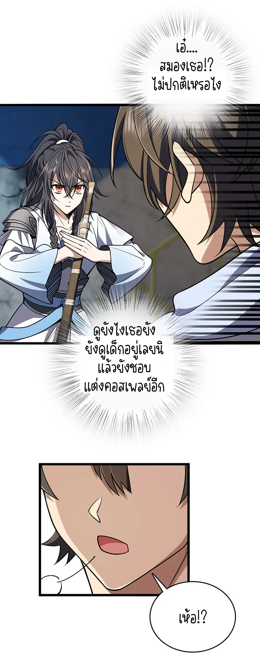ภรรยาผมเป็นคนเมื่อ1000ปีที่แล้ว My Wife Is From a Thousand Years Ago ตอนที่ 1 หน้า 27