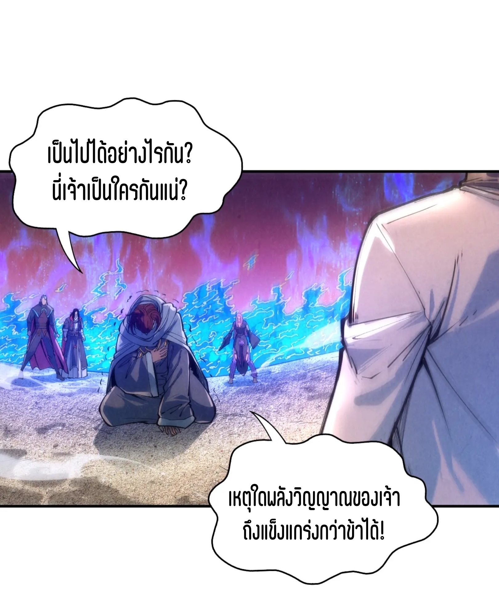 มหาเทพนิรันดร์กาล ตอนที่ 15 หน้า 23