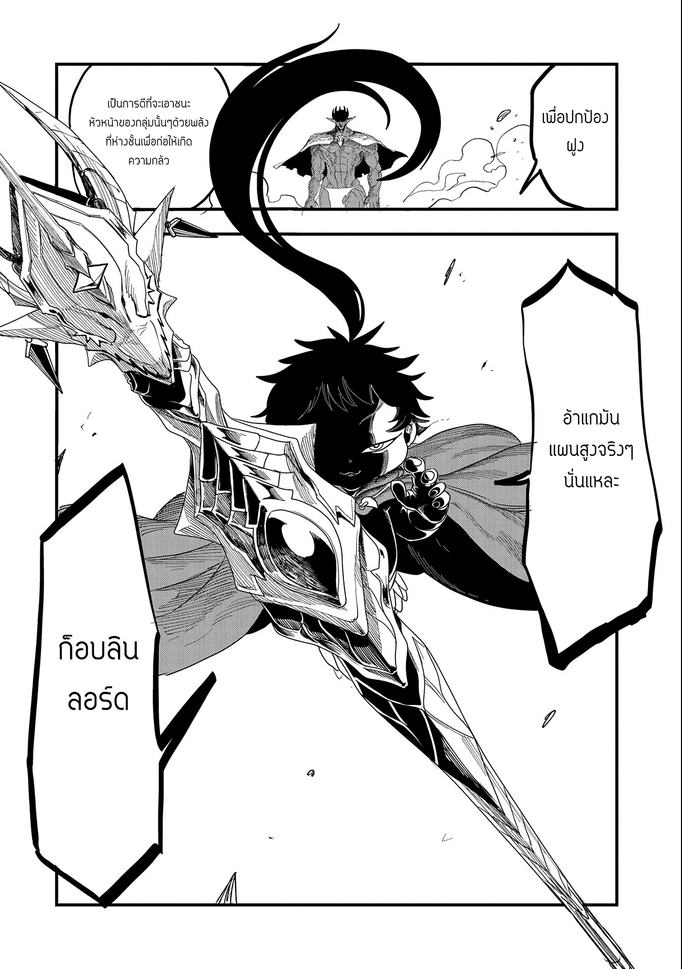 ชีวิตใหม่ของมหาปราชญ์สุดหื่น ตอนที่ 7 หน้า 33