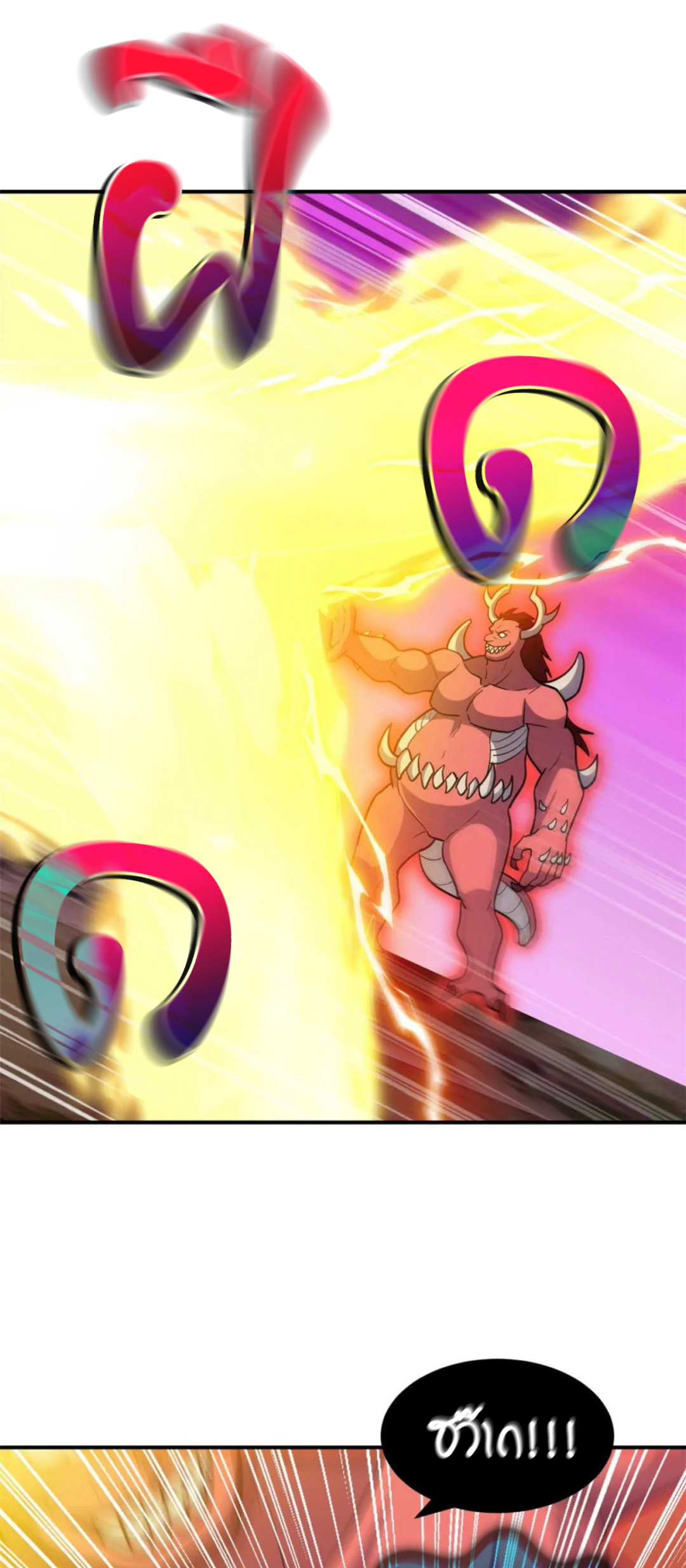 โคตรเทพร้านสัตว์อสูร ตอนที่ 137 หน้า 22