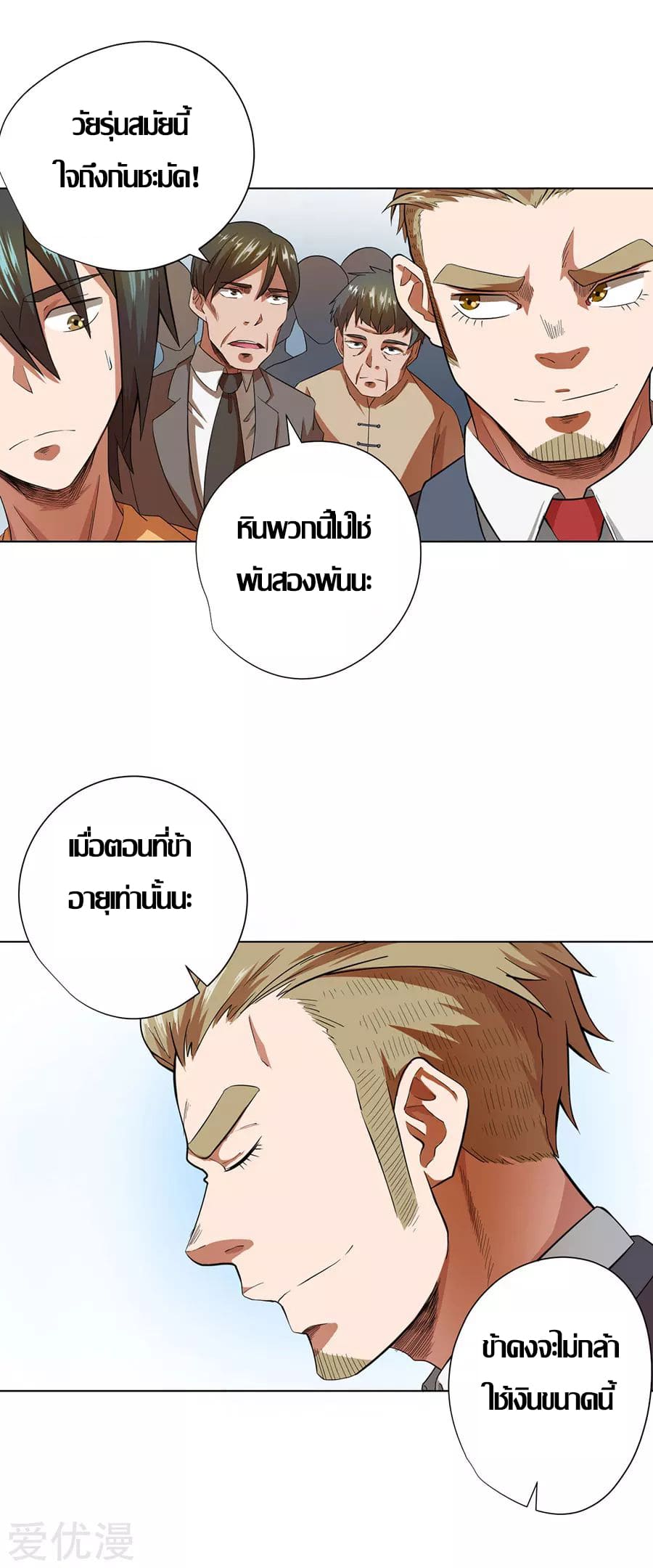 Inverse God Doctor ตอนที่ 28 หน้า 16