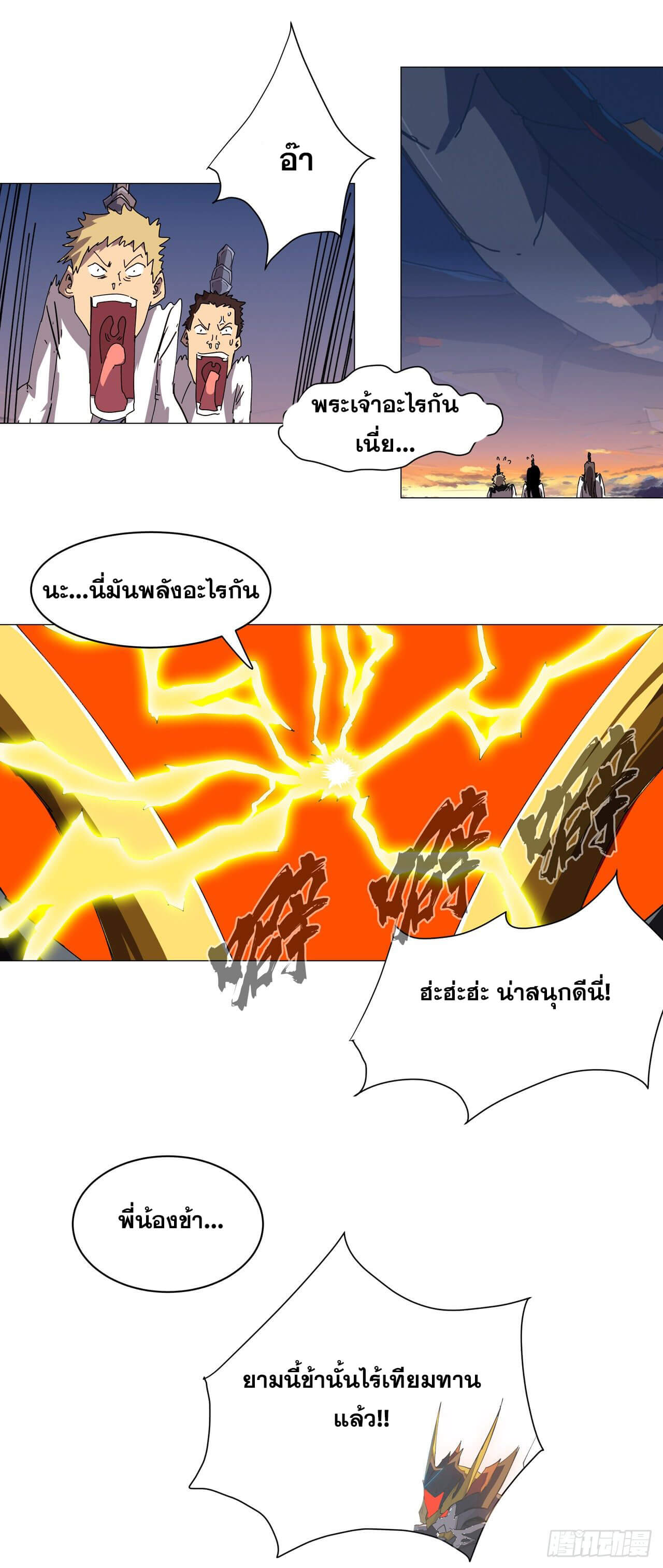 Cultivator vs Superhero (ทันจีน) ตอนที่ 112 หน้า 3