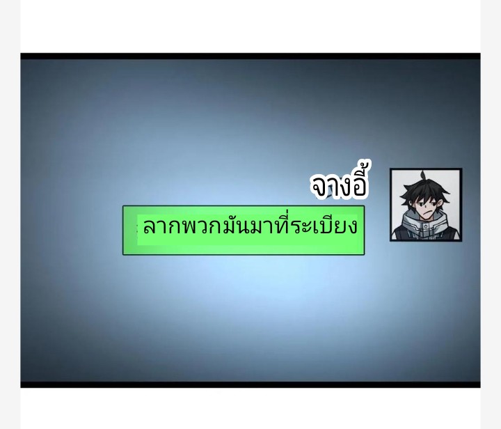 ฉันมีเซฟเฮาว์ในวันโลกาวินาศ ตอนที่ 36 หน้า 27