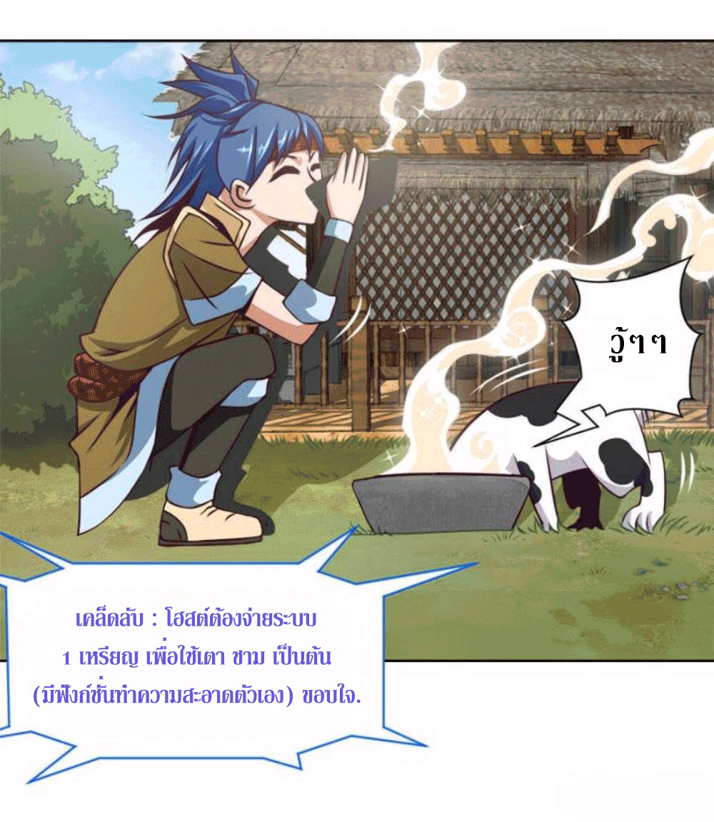 Doomed to be a king ตอนที่ 3 หน้า 12