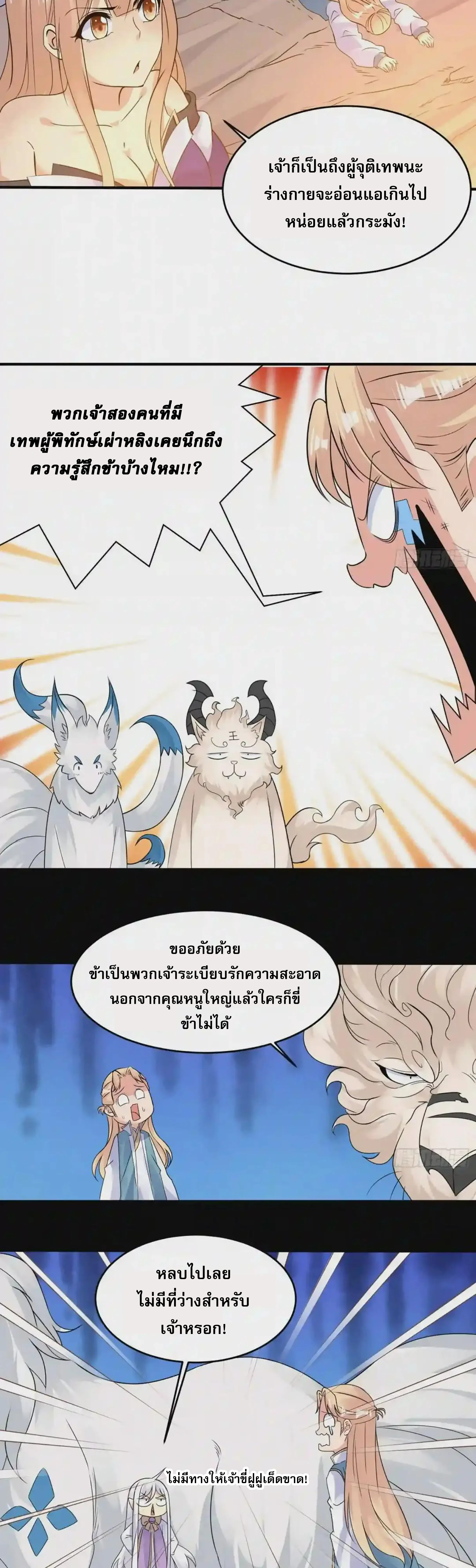 [อ่านฟรี] Jiàng Shén Zhàn Jì┃มหาสงครามเทวะจุติ ตอนที่ 41 หน้า 18