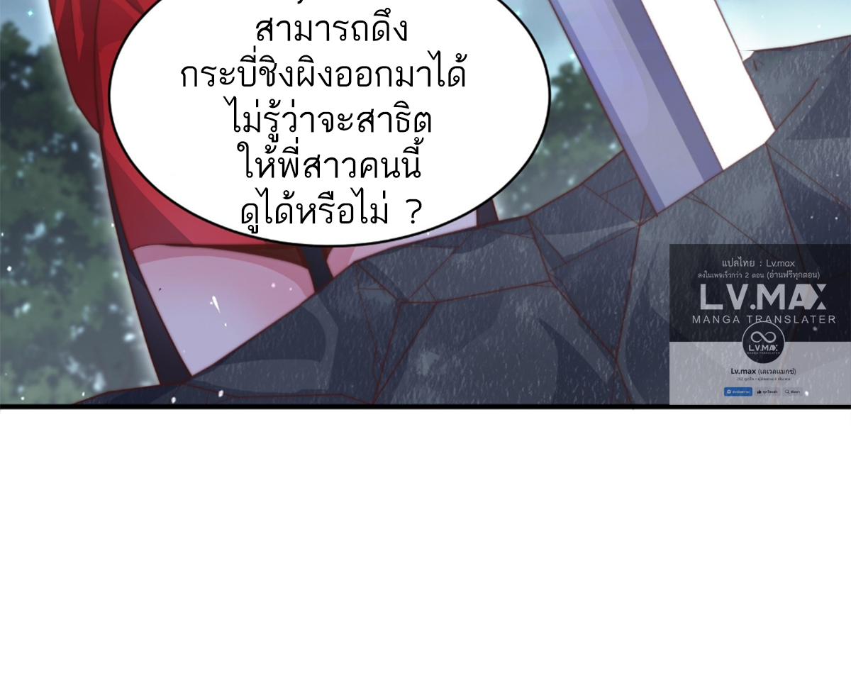 ซวยแล้วข้าโดนตามล่าจากศิษย์ในสำนัก ตอนที่ 15 หน้า 53