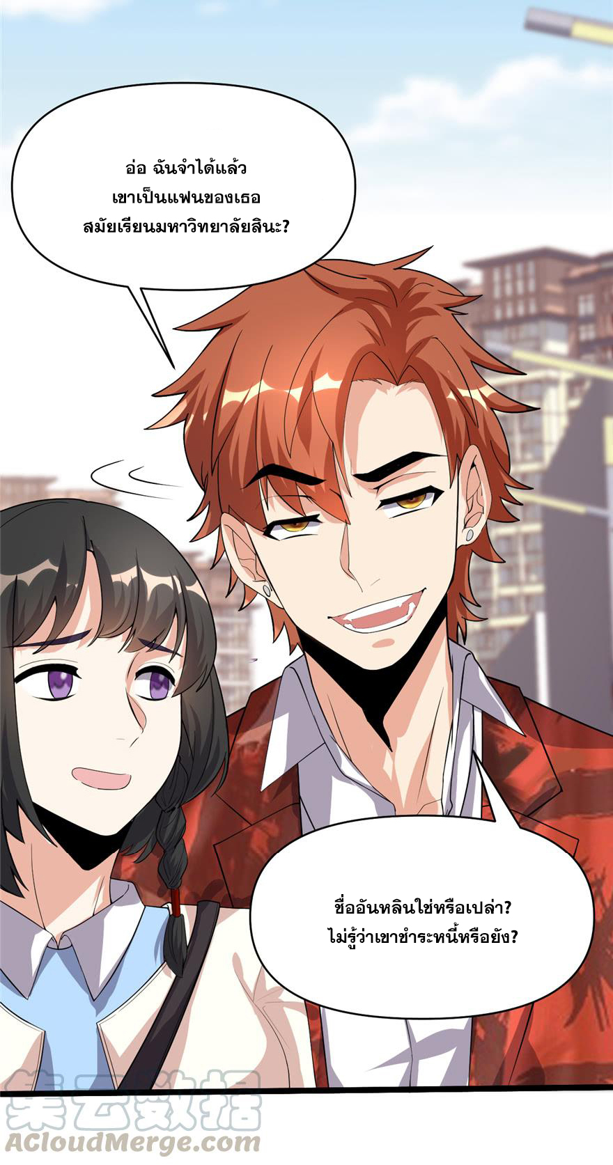 นี่น่ะหรือ....ระบบบำเพ็ญเซียน? ตอนที่ 35 หน้า 21
