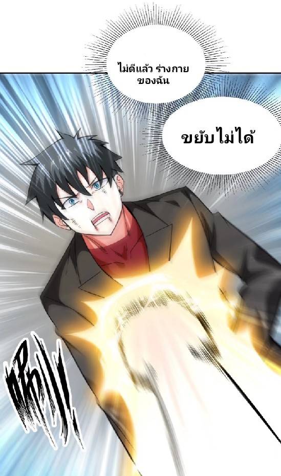 การกลับมาของผู้ปกครองอาณาจักรอมตะ  ชนจีน ตอนที่ 11 หน้า 31