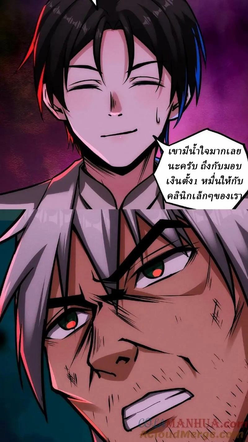 Mysterious Pharmacist ตอนที่ 53 หน้า 25