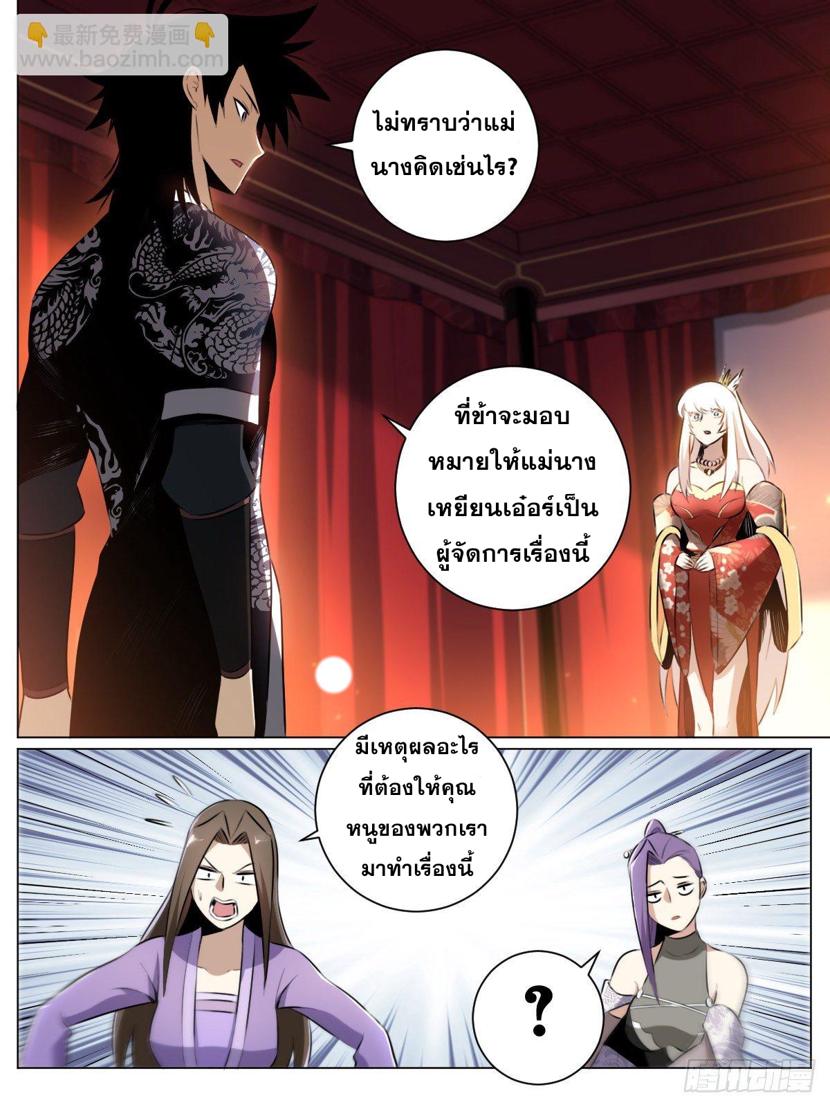 ผมเป็นเจ้าพ่อในต่างโลก ตอนที่ 39 หน้า 10