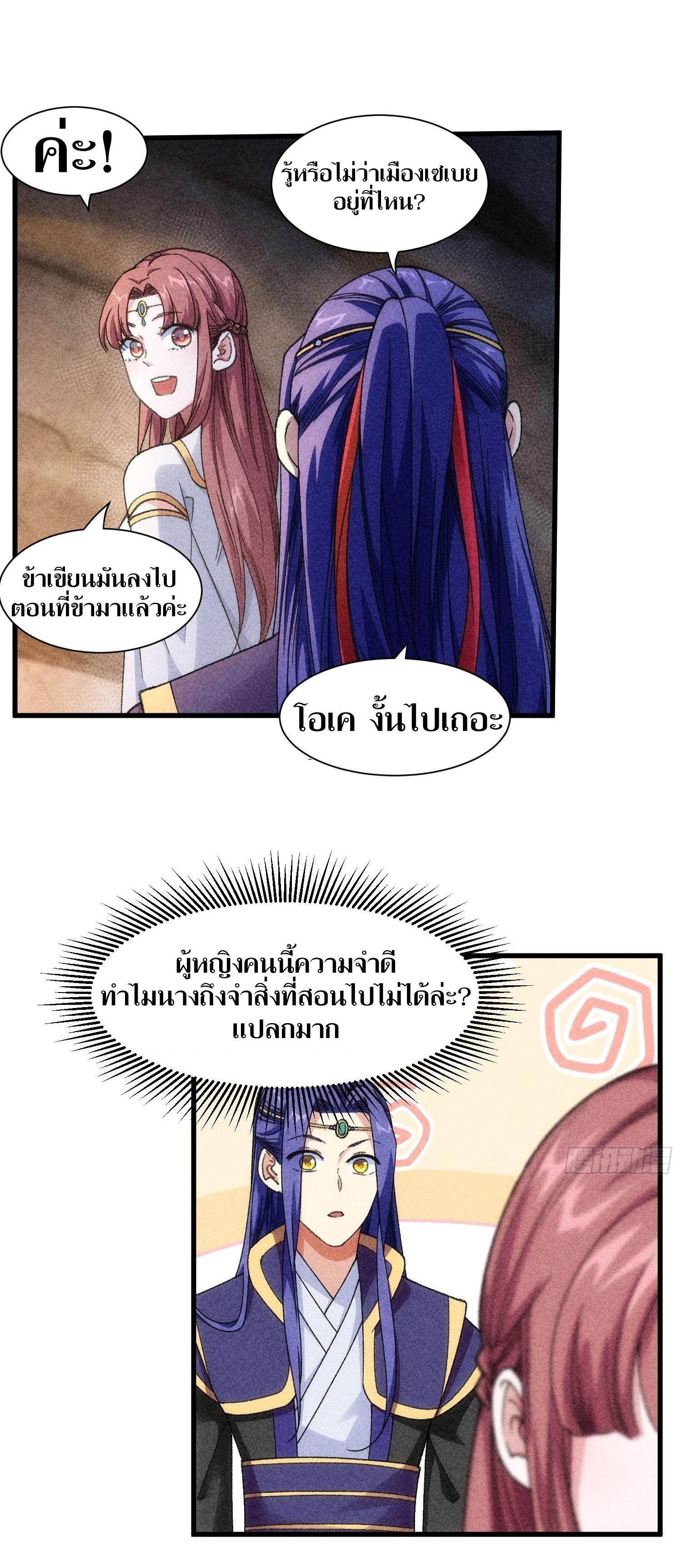 ข้าแค่ไม่เล่นไพ่ตามเกม ตอนที่ 18 หน้า 15