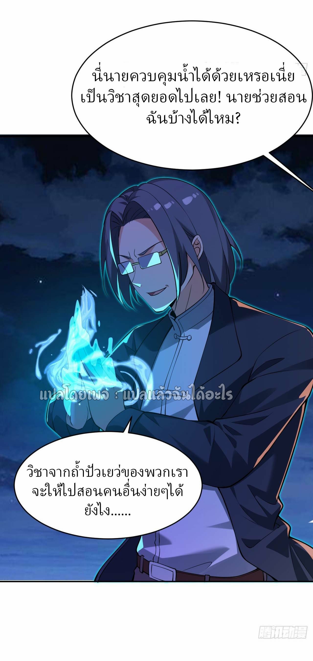 แฟนของผมระดับตำนานทั้งนั้น ตอนที่ 5 หน้า 19