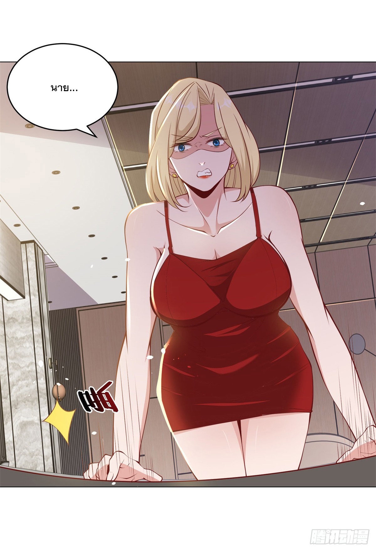 ฉันมีระบบเรียกรถในตำนานสุดเทพ ตอนที่ 2 หน้า 32