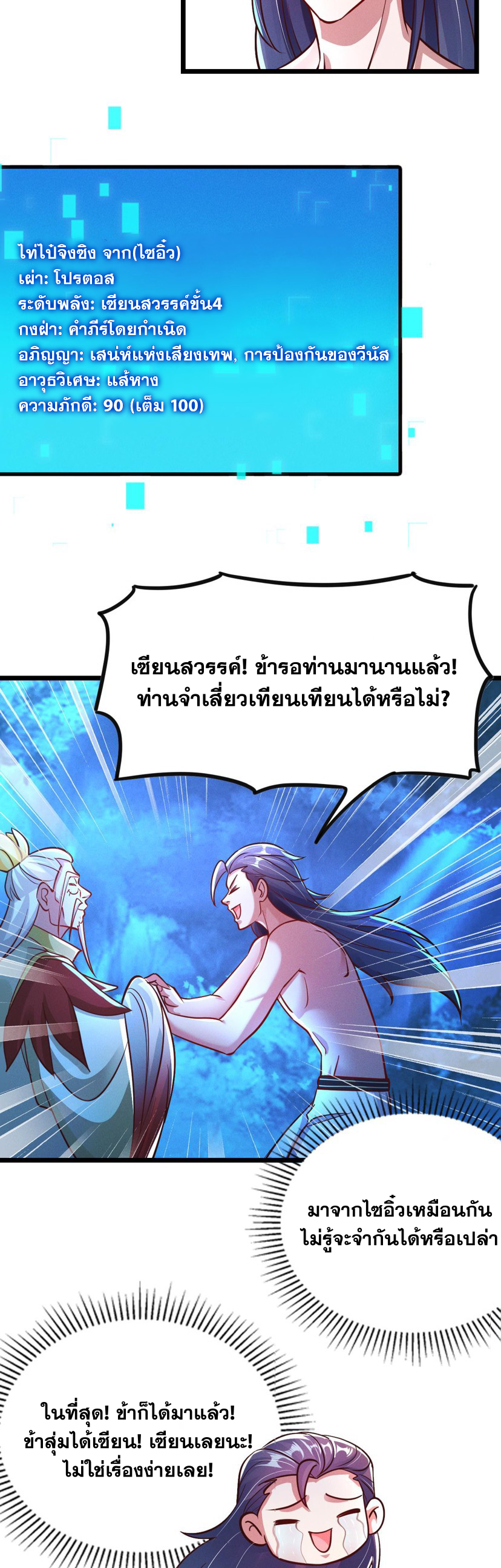 ข้ามีระบบที่สามารถอัญเชิญเทพและปีศาจได้ ตอนที่ 26 หน้า 22