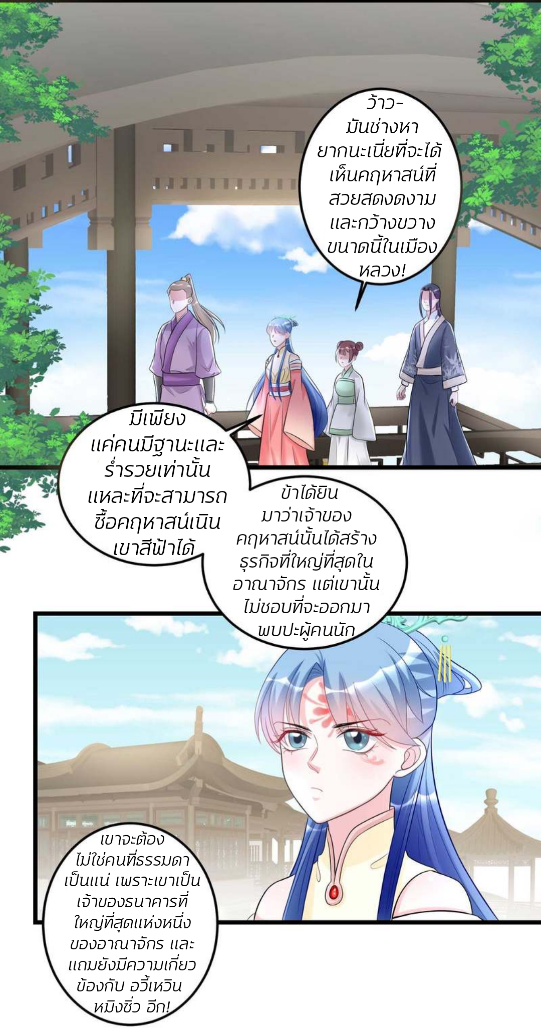 คุณหนูใหญ่แพทย์พิษมรณะ ตอนที่ 64 หน้า 23