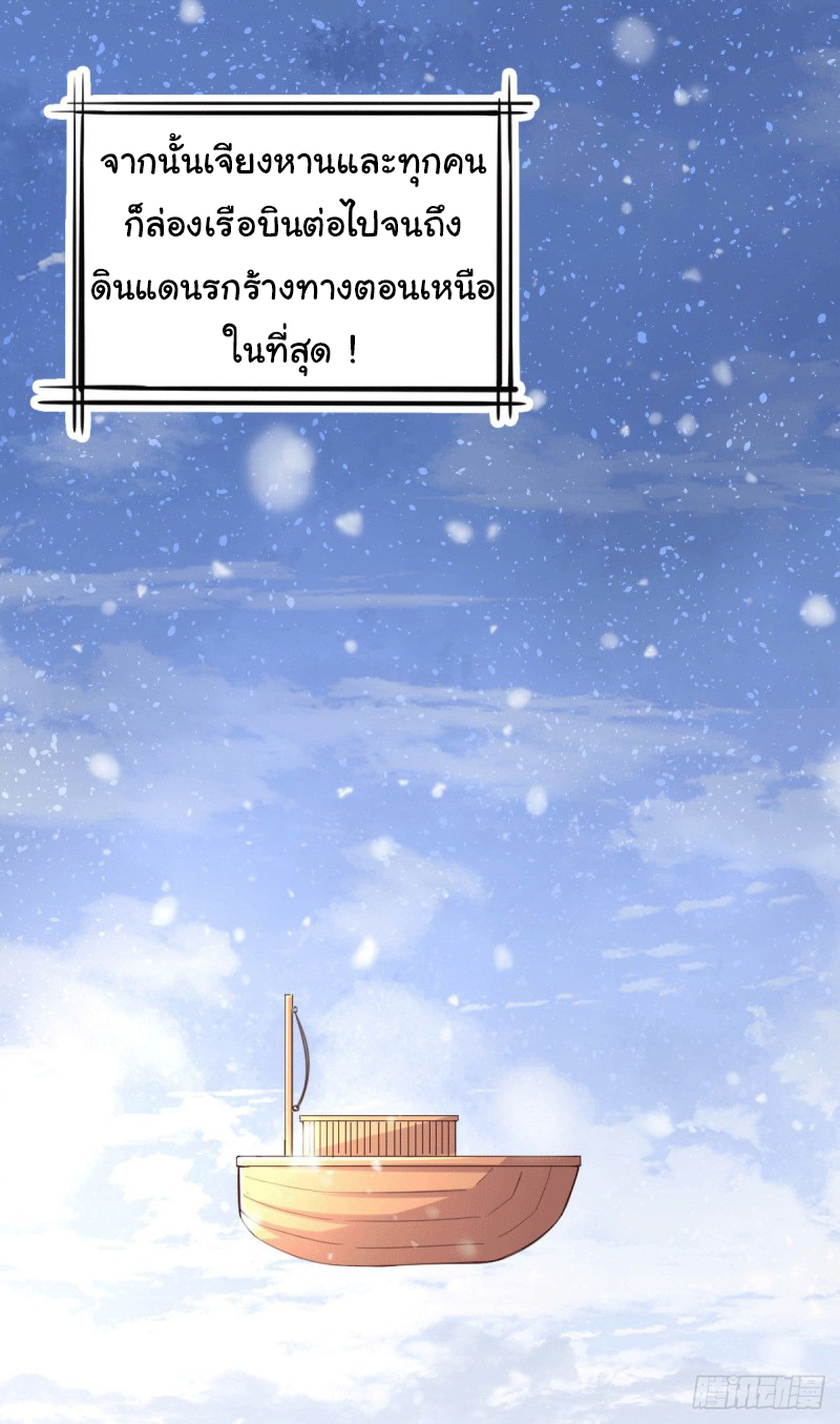 เซียนร้อยรักเขยนี้ขอบ่มเซียนให้พ่อตา-Immortal Husband on The Earth ตอนที่ 68 หน้า 7