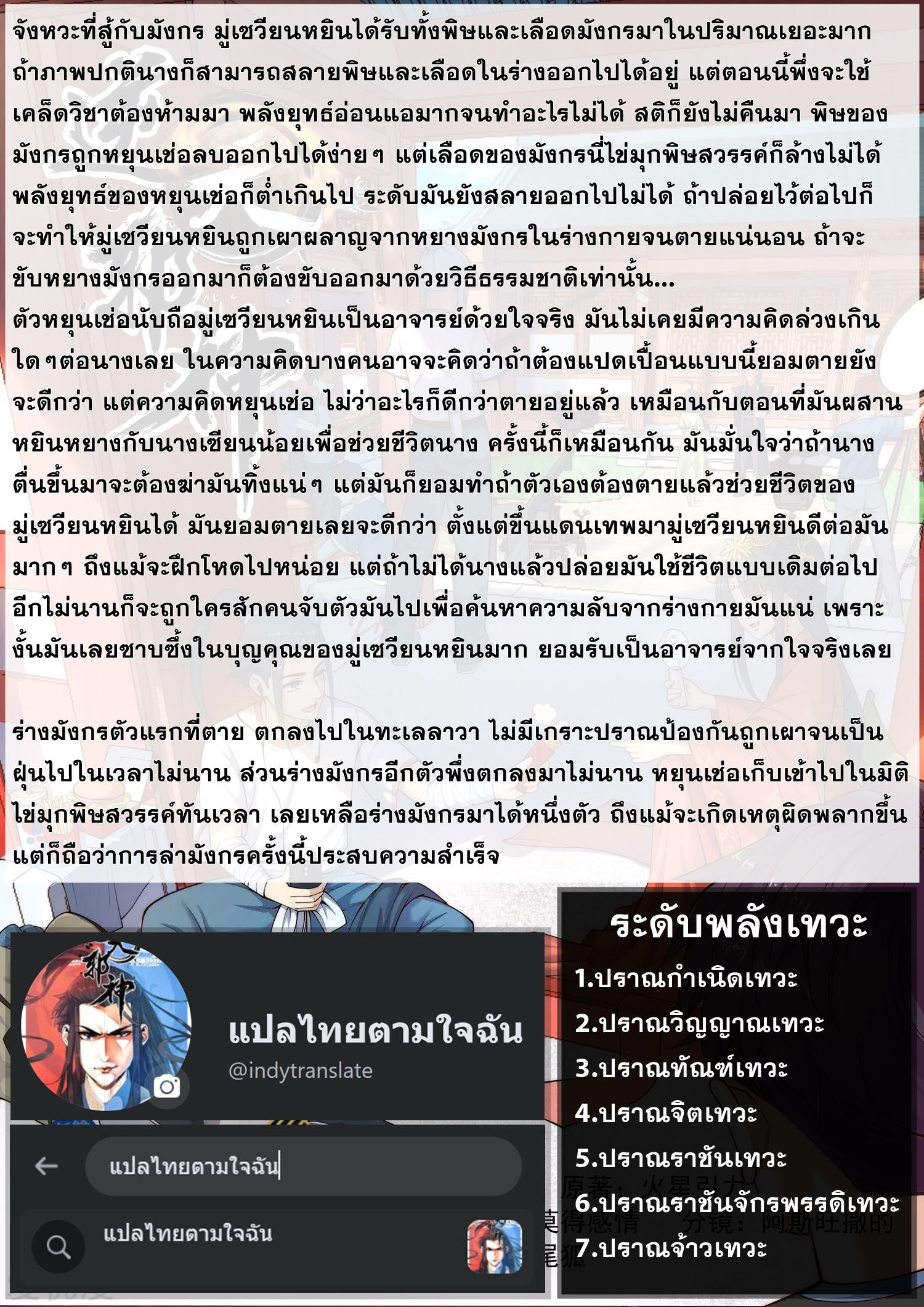 Against the Gods - อสูรพลิกฟ้า ตอนที่ 530 หน้า 15