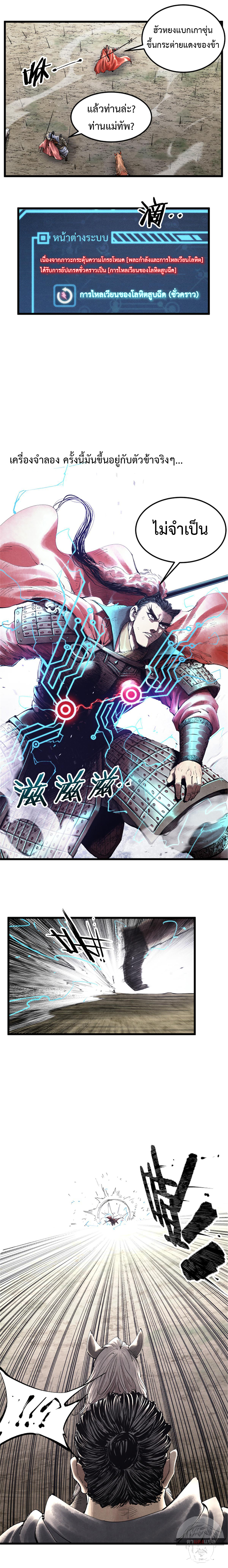 Lu Bu’s life story ตอนที่ 105 หน้า 2