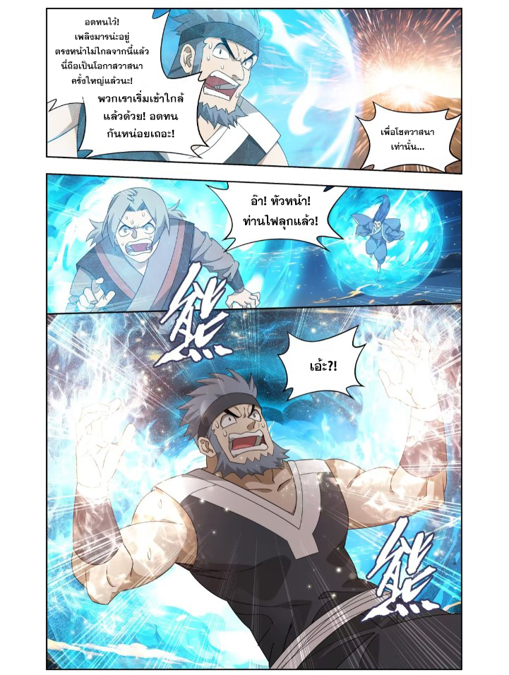 Doupo Cangqiong (ชนจีน) ตอนที่ 122 หน้า 3