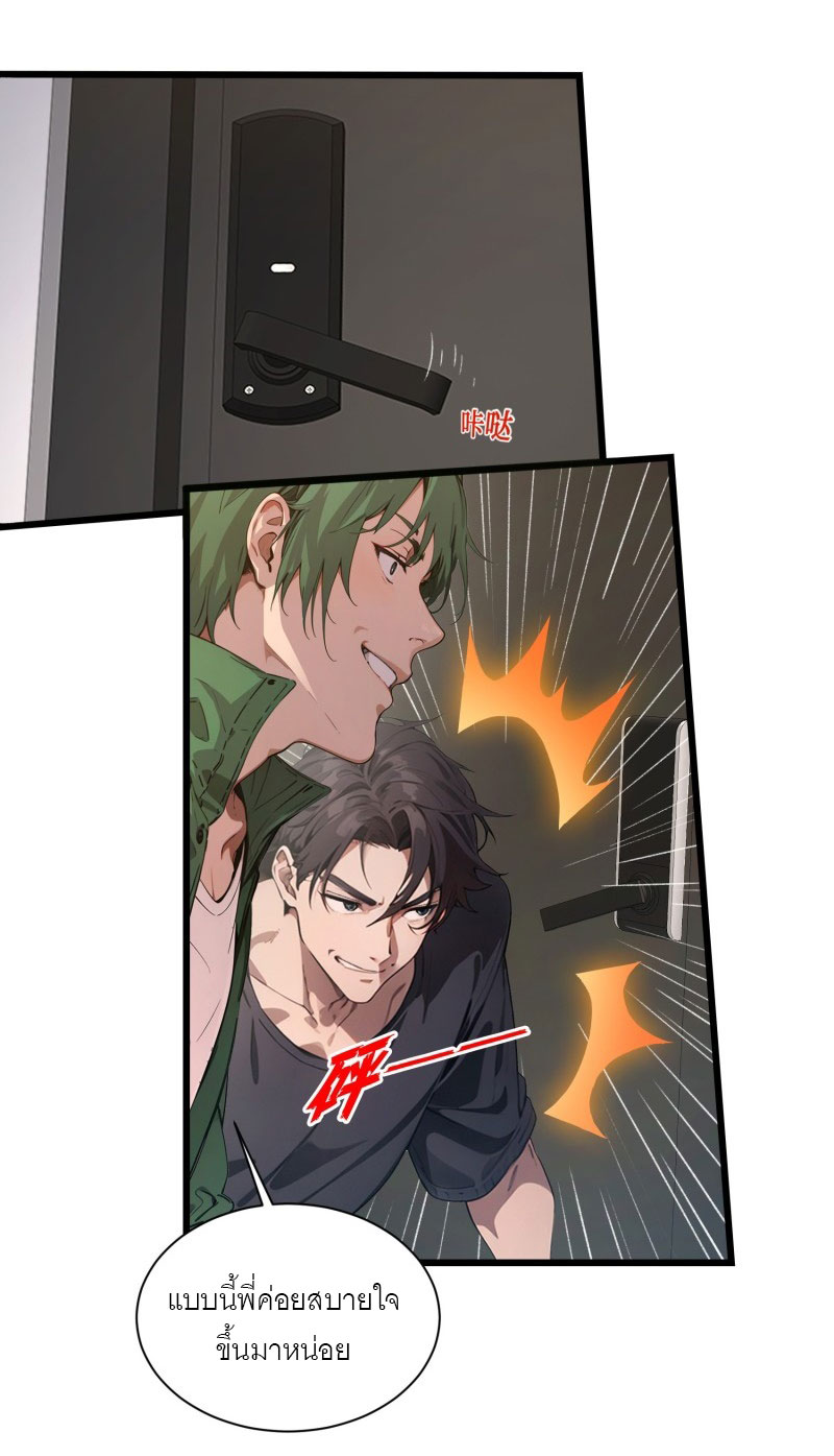 เมื่อเทพอสูรจุติ ข้าผู้นี้ครอบครองนรก ตอนที่ 8 หน้า 18