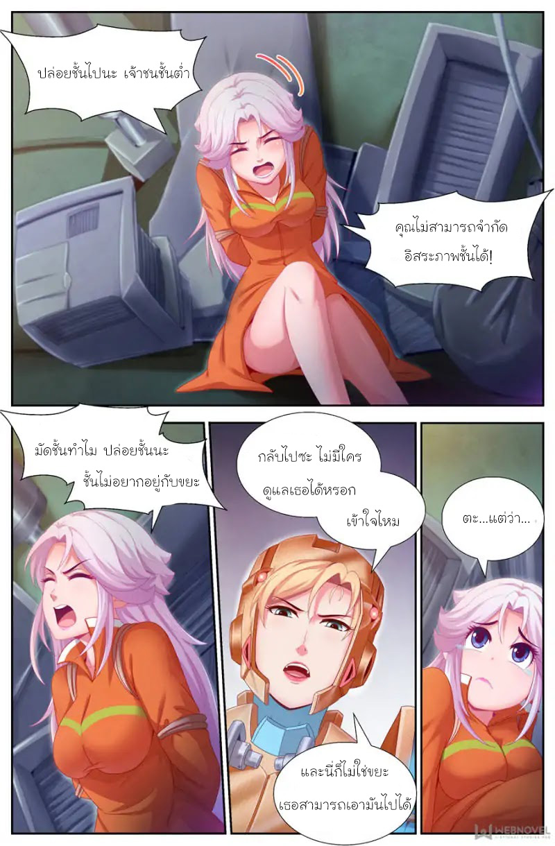 เจียงเฉิน ตอนที่ 120 หน้า 8