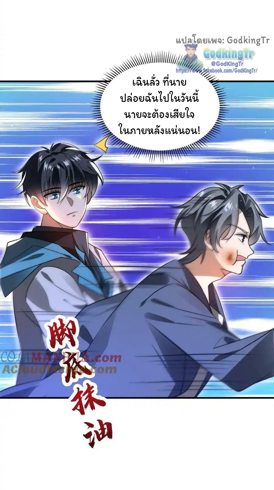 ระบบห้วงมิติกับการกักตุนเนื้อหมู 1 หมื่นตันก่อนวันสิ้นโลก ตอนที่ 101 หน้า 7