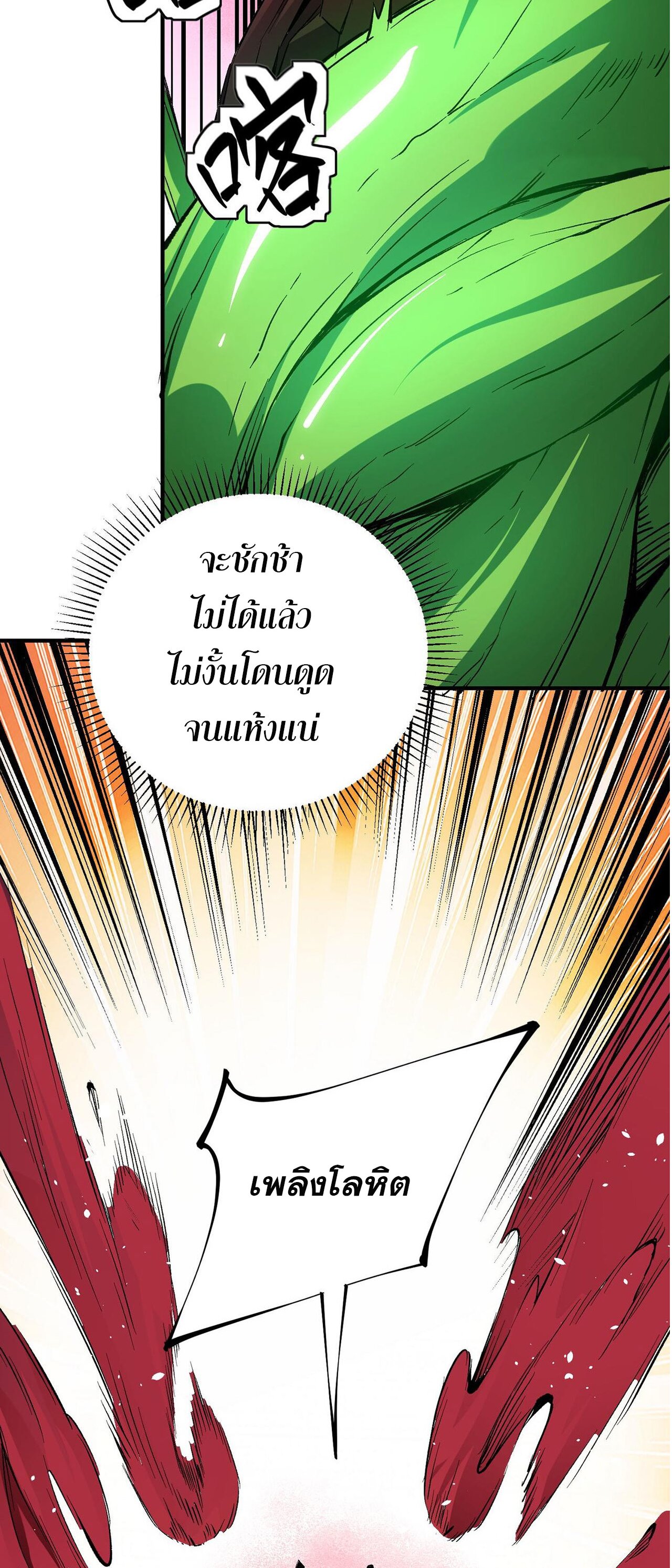 ฉันคือผู้เล่นไร้อาชีพที่สังหารเหล่าเทพ ตอนที่ 17 หน้า 23