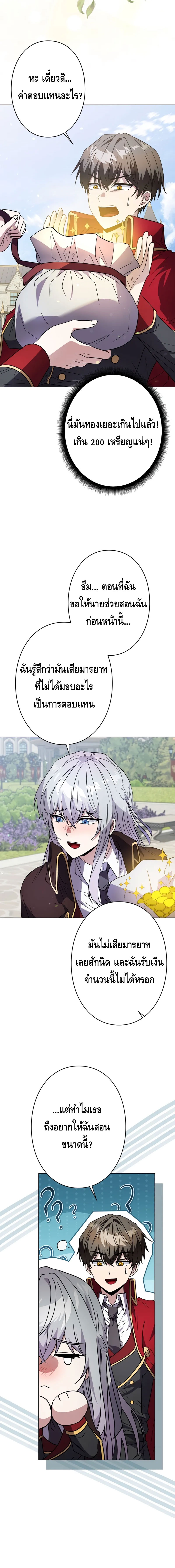 Love Letter From The Future ตอนที่ 5 หน้า 20