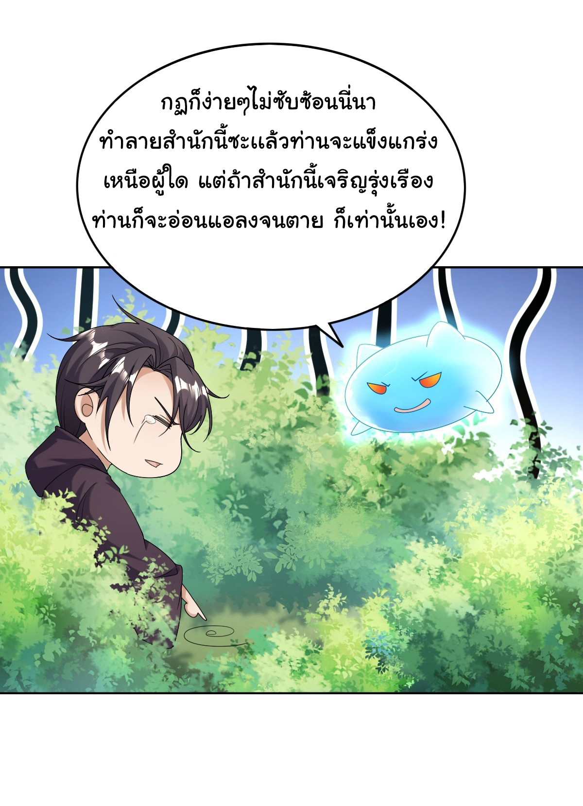 เทพยุทธมหาวิบัติ ตอนที่ 1 หน้า 18