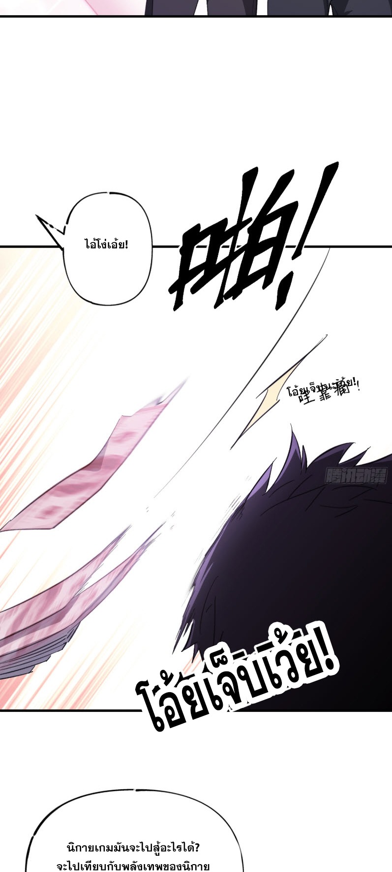 ไซเบอร์เซียน: ข้าเกิดใหม่เพื่อครองจุดสูงสุด ตอนที่ 2 หน้า 5