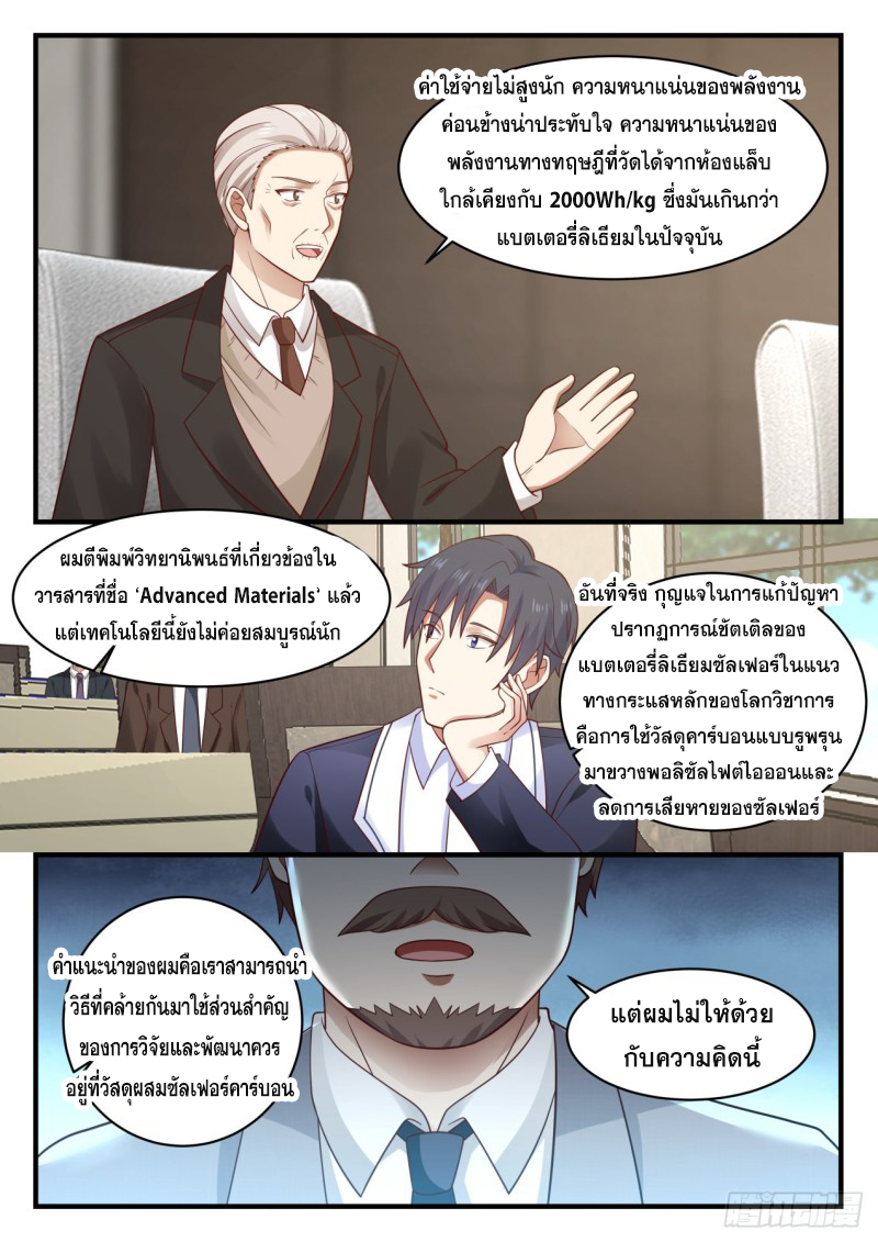 God student ตอนที่ 133 หน้า 13